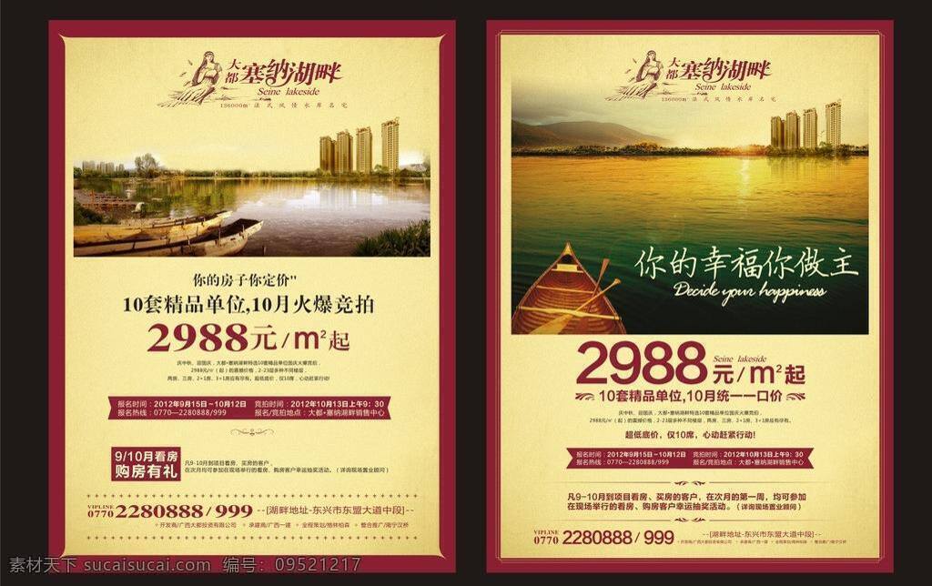 报 广 报广 报纸广告 房地产 风景 湖水 户外广告 浪漫 楼房 围墙 展板 海报 天空 法式风格 矢量 广告