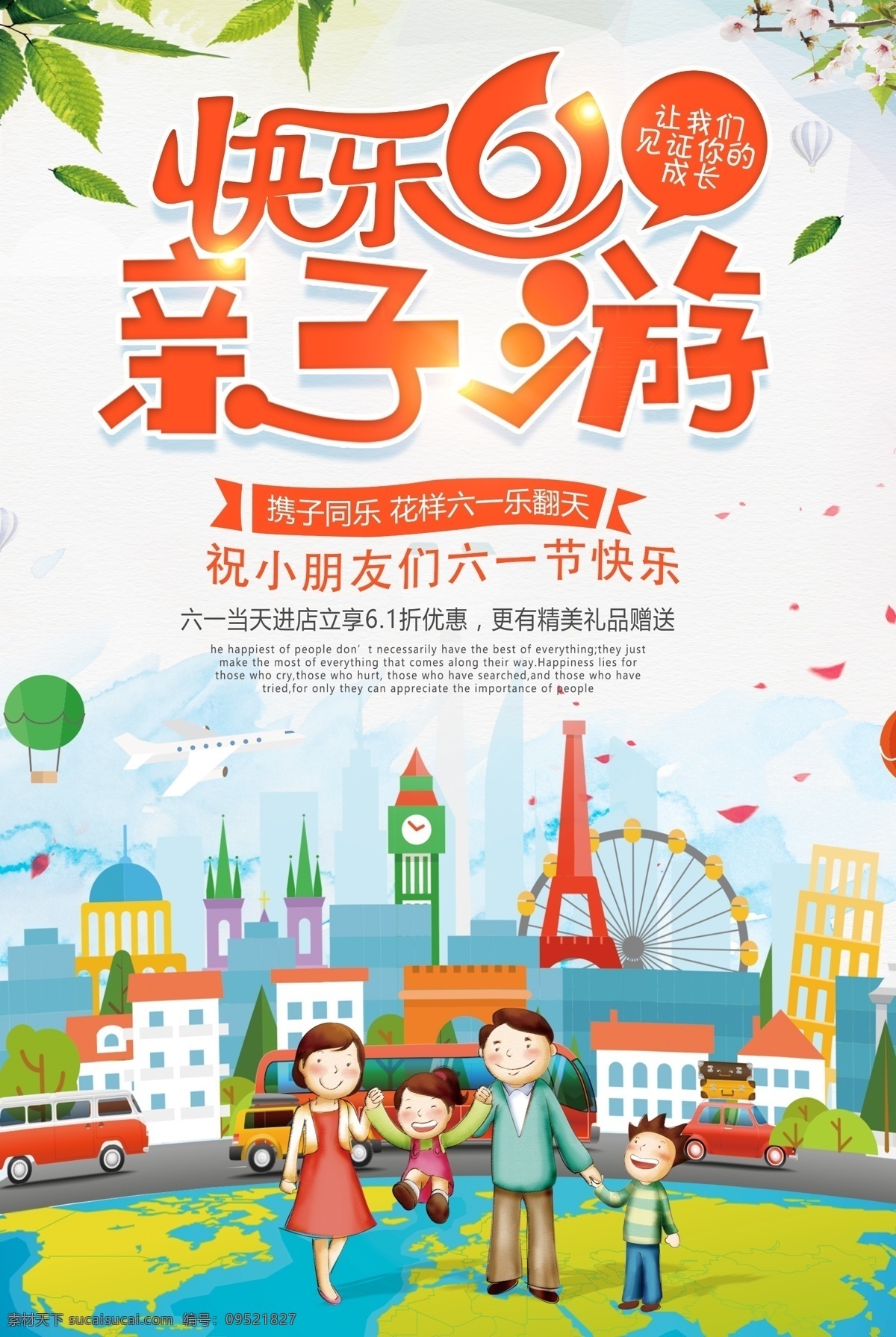 快乐亲子游 亲子游 亲子活动 亲子春游 春季亲子游 春游海报 暑期亲子游 亲子游海报 亲子旅游 亲子旅游海报 亲子游宣传单 亲子游展架 暑假亲子游 亲子游广告 亲子游单页 暑期旅游 暑假旅游 夏季旅游海报 春游 亲子游展板 亲子活动海报 亲子活动背景 亲子比赛活动 亲子互动 亲子游戏 全家总动员 亲子夏令营
