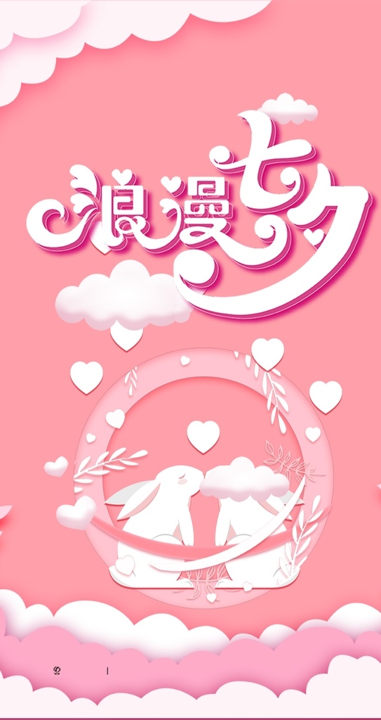 七夕 情人节 异形卡 情人节异形卡 情人节促销卡 情人节优惠券 520打折卡 520优惠券 520优惠卡 珠宝店异形卡 珠宝店打折卡 珠宝店优惠卡 珠宝店促销卡 情人节首饰 浪漫情人节 爱在情人节 约惠情人节 情人节活动 情人节快乐 214情人节 情人节促销 影楼情人节 情人节广告 情人节贺卡 珠宝情人节