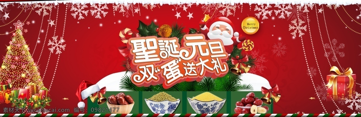 圣诞 大图 原创设计 原创淘宝设计
