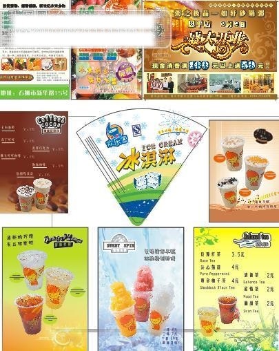 九 款 矢量 饮食 海报 广告 包装 冰块 冰淇淋 酒店开业 盛大 开业 艺术 字 食谱 菜谱 矢量图 其他海报设计