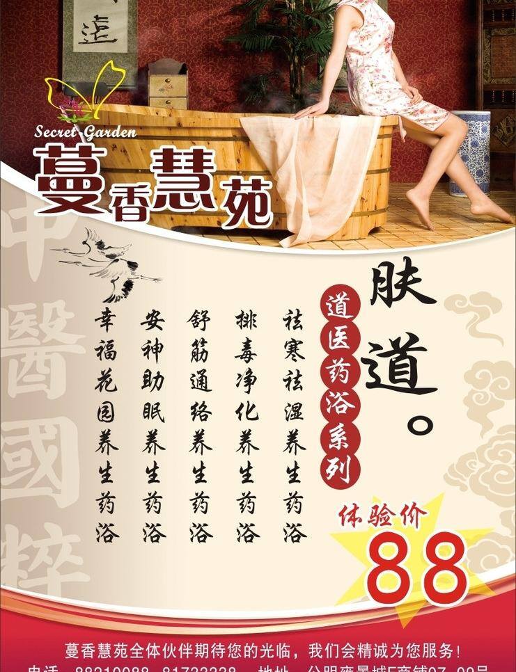 古典 红色 美女 美容院 祥云图案 药浴 海报 矢量 模板下载 药浴海报 肤道 中医国粹 其他海报设计