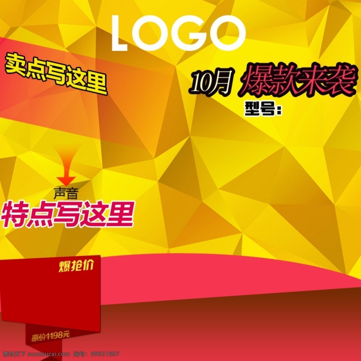 淘宝 傻瓜 版主 图 主图 背景 平面 排版 分层 黄色