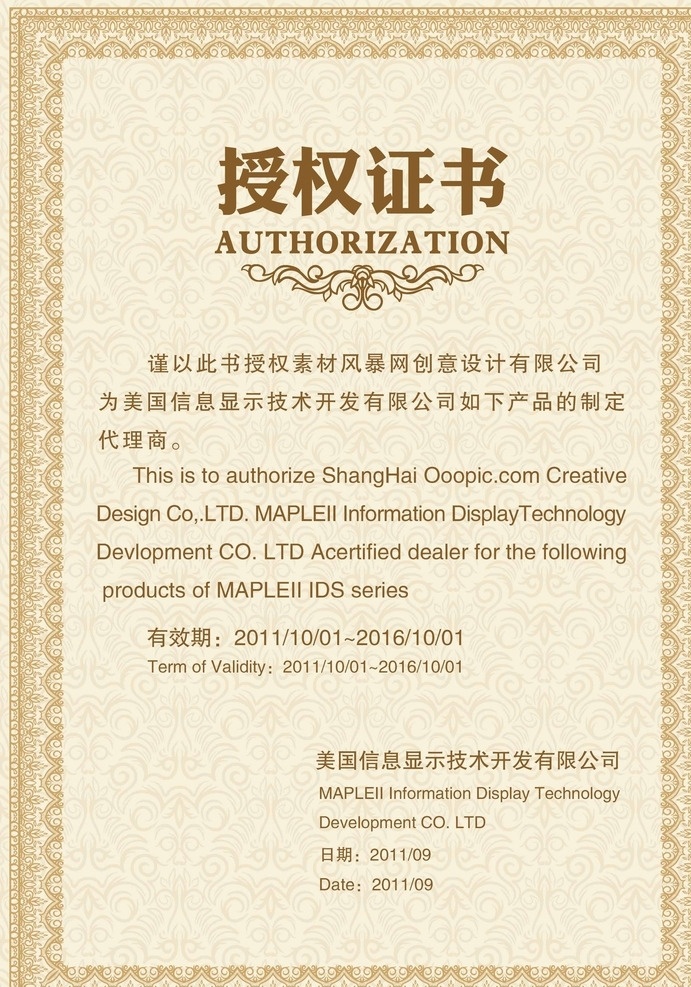 荣誉证书模板 授权书模板 结业证书 网纹 防伪 证书底纹 授权书格式 代理授权书 范本 制造商授权书 荣誉证书 证书 证书模板 聘书 授权证 证件 设计文件