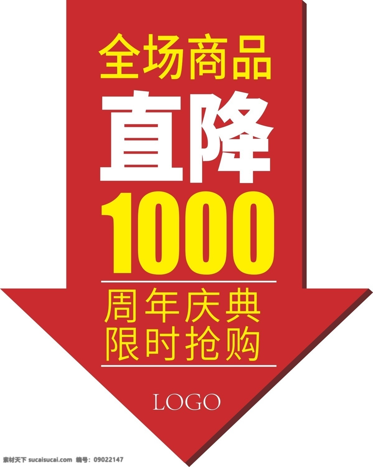 商品直降 全场直降 直降地贴 直降道旗 直降海报 直降箭头 活动 促销 红色箭头 直降标签 特价箭头