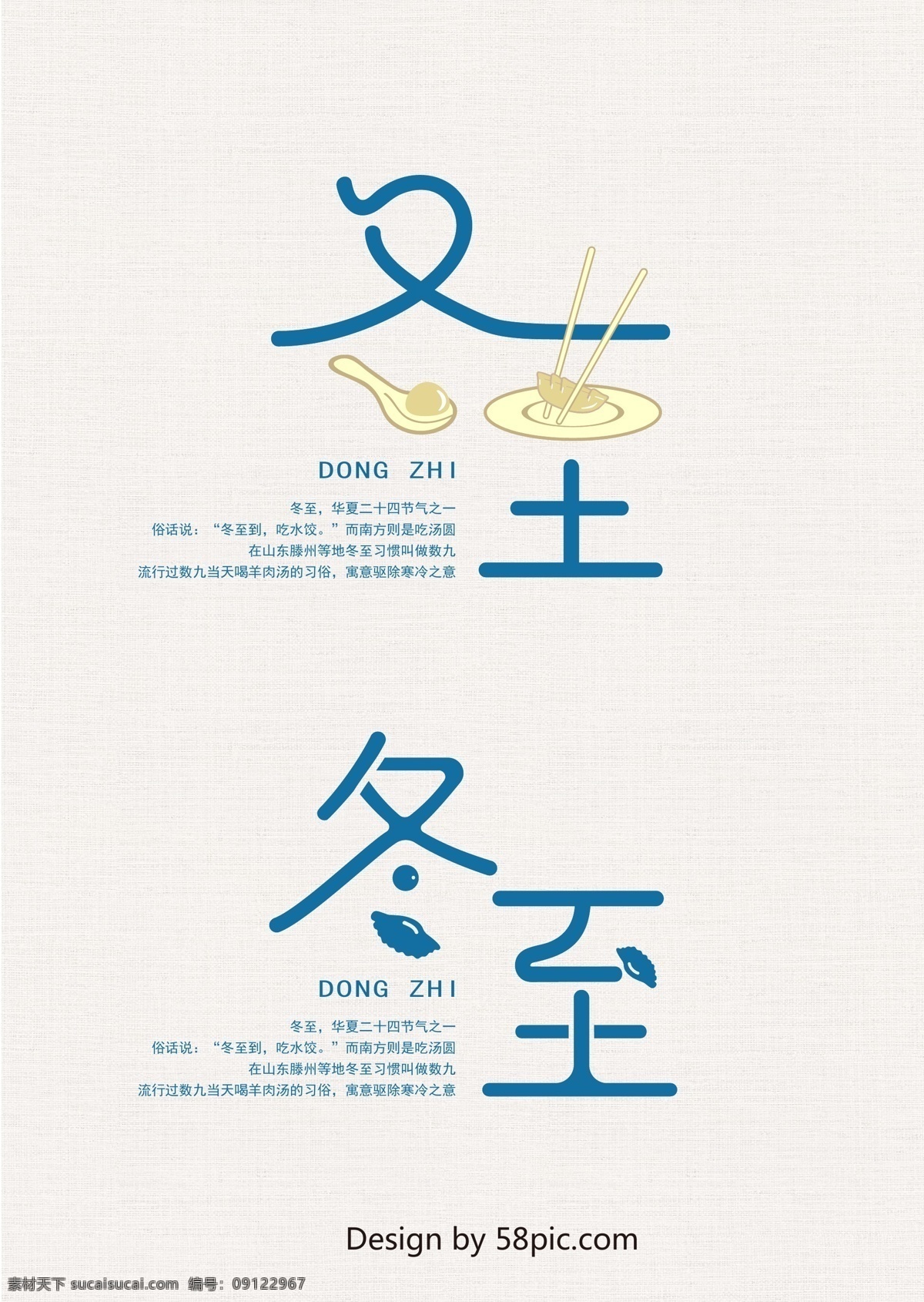 简约 清新 二十四节气 冬至 矢量 艺术 字 冬天 字体设计 矢量素材 饺子 水饺 汤圆 艺术字