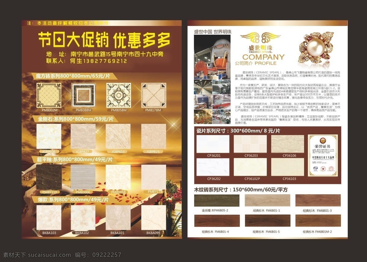 陶瓷 促销 宣传单 促销宣传单 金色陶瓷单张