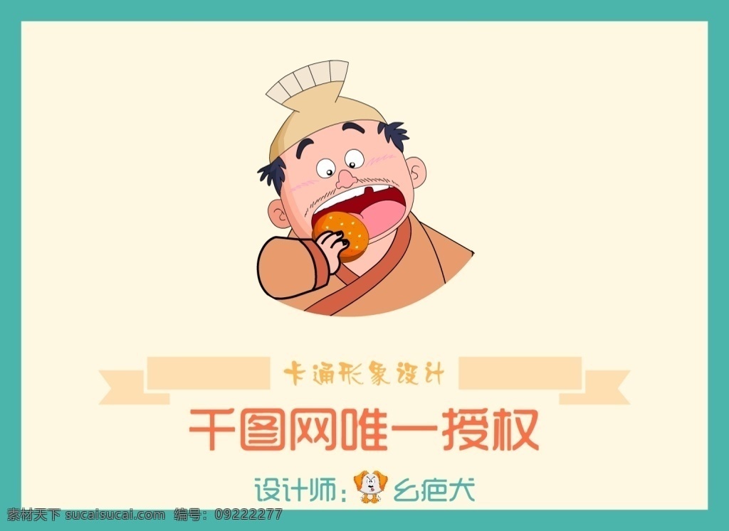 卡通角色设计 卡通 元素 创意素材 原创设计 动画人物 动画动物 矢量 儿童 插画 幼儿 动漫 动漫形象 人设 角色 动物 怪兽 怪物 妖怪