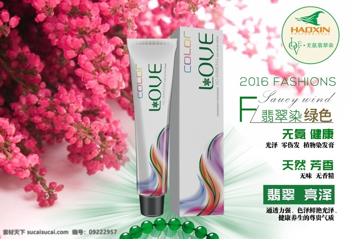 化妆品 翡翠染 浩鑫 翡翠绿 染发 白色