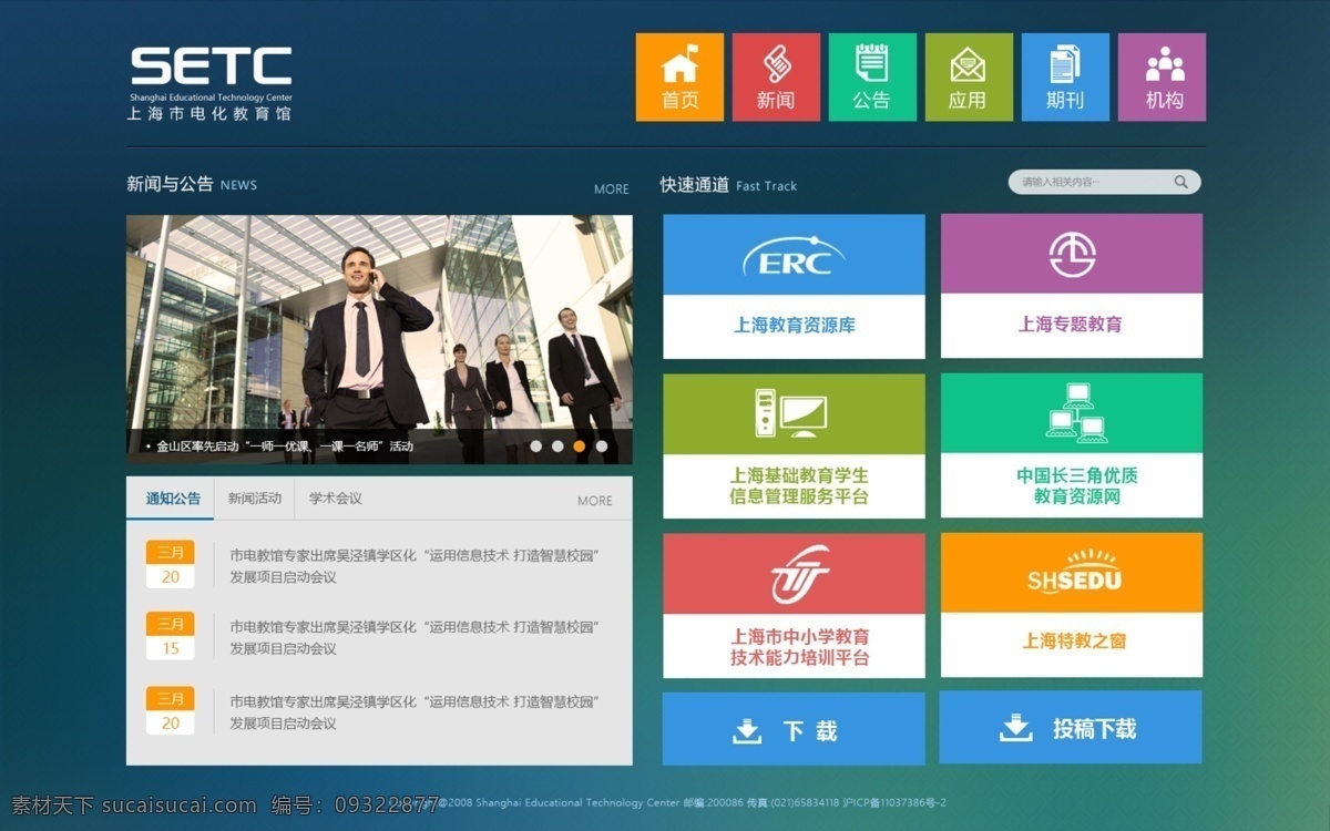上海 教育 扁平化 win8 风格 网站设计 图标 矢量 大气 稳重 创意 win8风格 模块化
