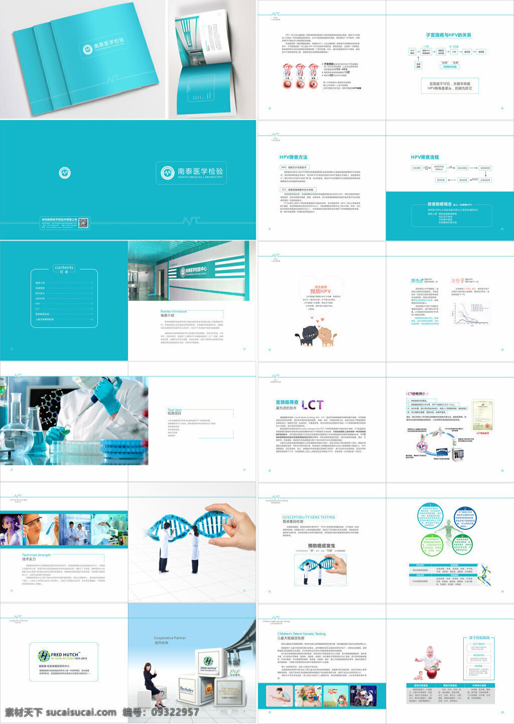 南泰画册 医学 检测 画册 医疗 hpv 基因 天赋 易感 白色