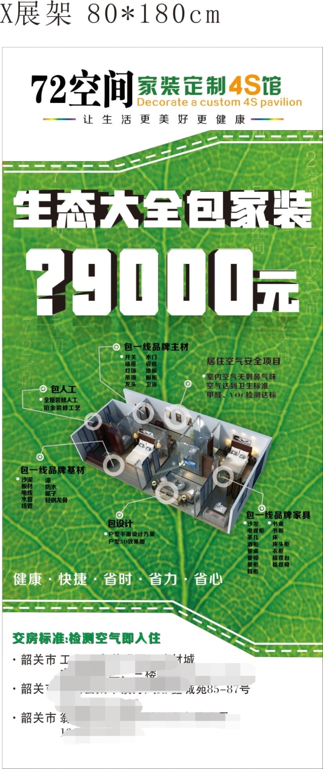 家装 公司 活动 促销 易拉宝 x 展架 绿色家装 活动促销 促销展架 绿色