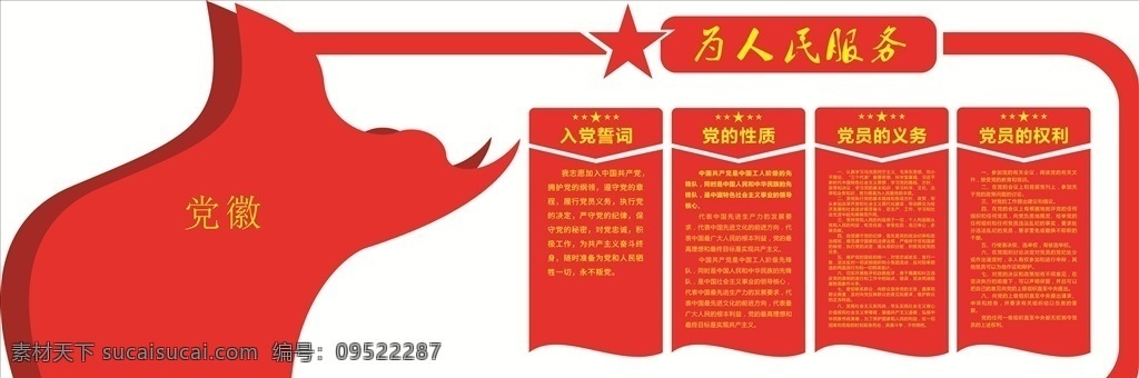 党建文化墙 党员之家 学学做 两学一做 党章党规 中国梦 党建异形展板 跟党走 党建背景墙 背景墙 党建展示中心 党建文化展厅 党建走廊文化 文化墙 党员活动室 分层