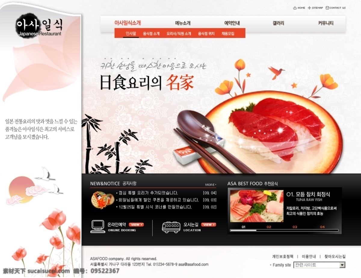美食网页设计 ui设计 韩国美食 韩国网页设计 韩国网站 界面设计 日本料理 食物原料 网页版式 网页布局 网页界面 网页模板 网页网站 首页设计模板 网页素材