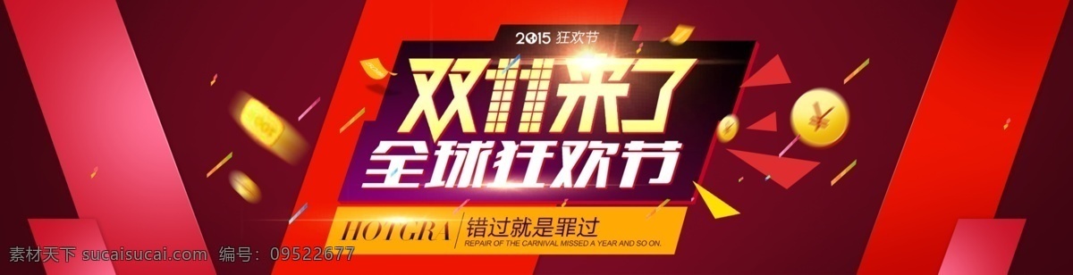淘宝 双十 源 沐 家居 馆 页面 广告 图 源沐家居馆 双十一 双11 天猫双11 户外广告 淘宝促销海报 淘宝海报 淘宝海报素材 店铺海报 店铺促销 淘宝素材 淘宝下载 天猫 psd格式 源文件 精美电商广告 淘宝界面设计 淘宝广告 banner