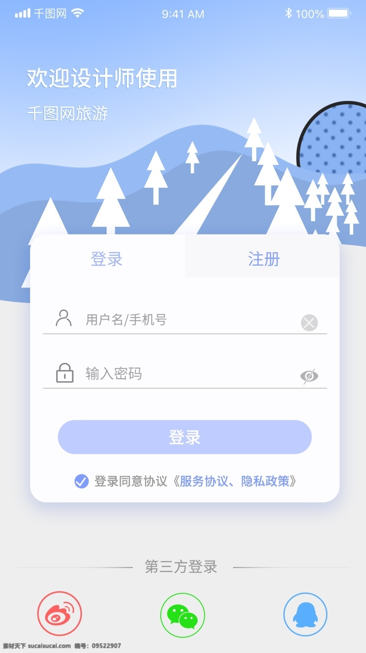 ui 旅游 登录 app ui登录 移动登录 旅游app app登录 注册登录 注册 注册页面 移动页面
