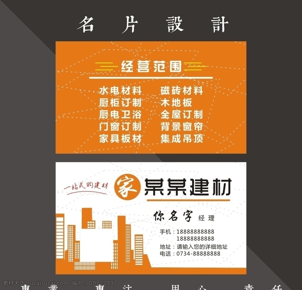 建筑设计名片 室内设计名片 装修工程名片 建筑翻新名片 建筑装修名片 工程名片模板 建材名片工程 卡片 创意 公司企业名片 个性 高档 高级 建筑名片 装修名片 装潢名片 建材店 工程队名片 施工队名片 装修设计名片 装修公司名片 设计师名片 房地产名片 室内装修 建筑工程 名片共享 名片卡片