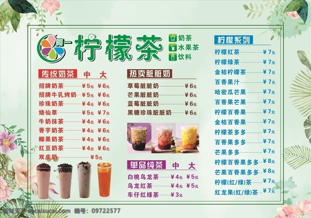 奶茶菜单 pvc 菜单 广告 菜名 宣传广告