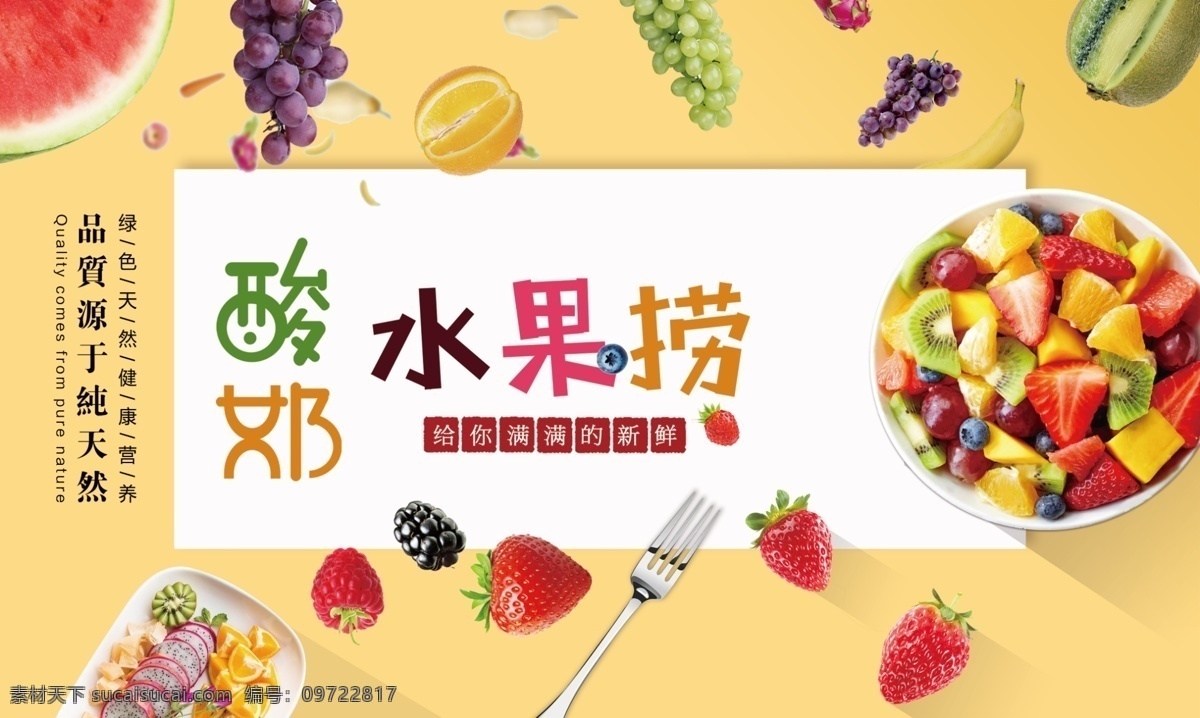 水果捞图片 水果 水果图片 水果团购 水果沙拉 水果超市 水果促销 展板模板