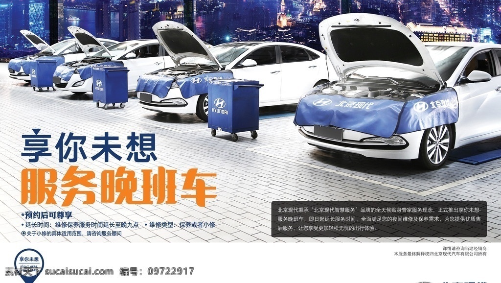 北京现代海报 北京现代 海报 售后服务 汽车海报 背景