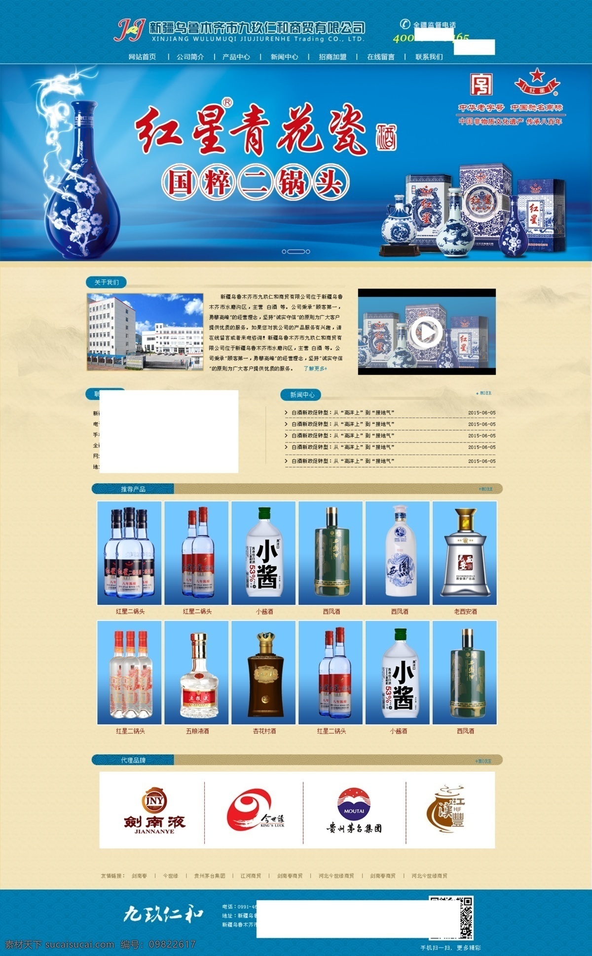 商贸 网站 效果图 白酒 首页 网站首页 web 界面设计 中文模板