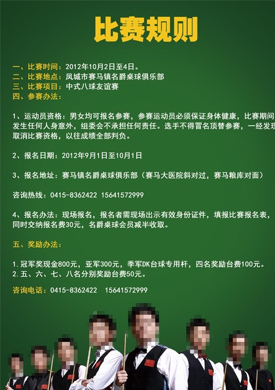 台球比赛规则 台球报名规则 台球 台球海报 台球比赛方法 桌球 分层 源文件