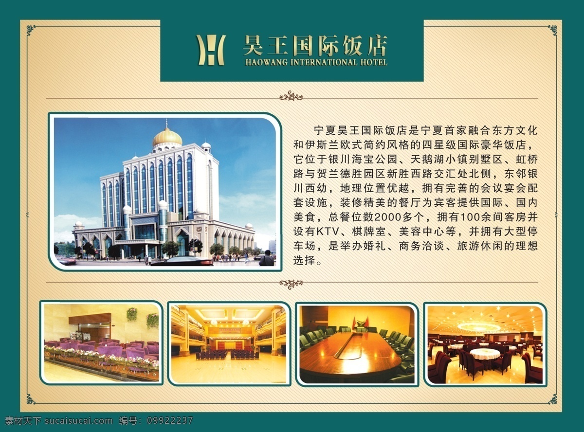 昊王饭店简介 饭店简介 电梯间宣传图 饭店宣传海报 宣传画 电梯间 psd源文件 展板模板 广告设计模板 源文件