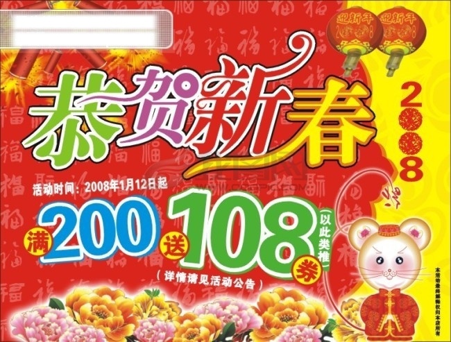 2008 春节 金 鼠 鞭炮 礼花 牡丹 福 节日素材 2015 新年 元旦 元宵