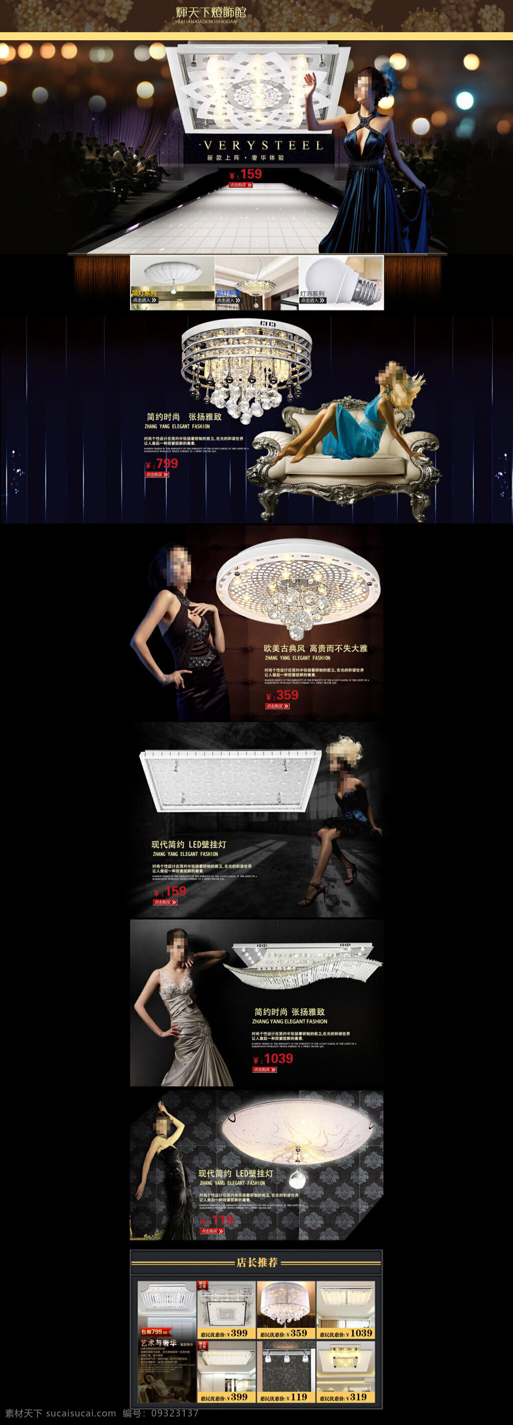 淘宝 华丽 居家 吊灯 店铺 首页 活动 海报 大图海报 时尚海报 psd海报 黑色