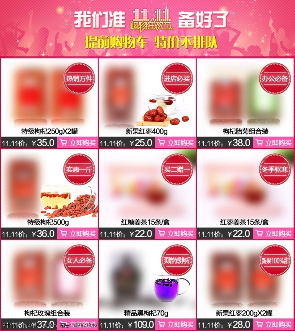 花茶关联销售 双 关联 销售 关联产品 关联促销 内页关联销售 促销 淘宝界面设计 淘宝装修模板 白色