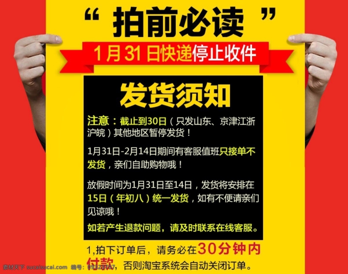 淘宝发货通知 发货通知 拍前必读 淘宝海报 高清 黄色
