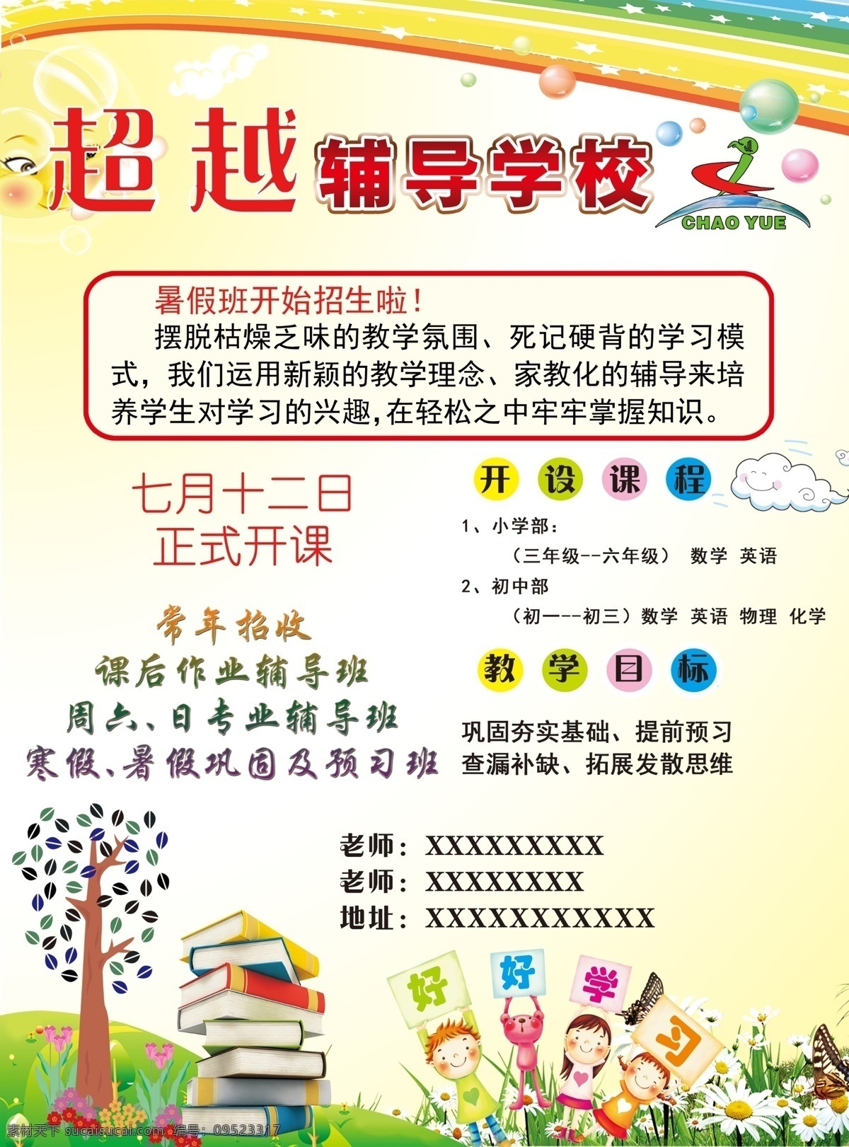 暑期培训班 培训班 少儿培训班 暑期 暑期班开课了 暑假 暑假培训 暑假培训班 培训班开课了 绘画培训 美术培训班 音乐培训班 舞蹈培训班 培训海报 培训展板 培训机构 少儿培训 培训班报名 培训班开课 舞蹈 音乐 美术 学生素材 学校 dm宣传单