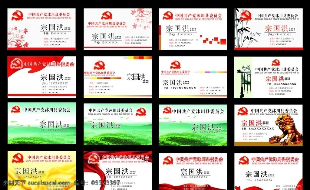 机关相关名片 党 政府 名片 企业名片 公司名片 经理名片 个性名片 简约名片 简洁名片 高雅名片 高级名片 素雅名片 大气名片 艺术名片 创意名片 精致名片 古典名片 复古名片 欧式名片 名片设计模板 白色名片 黑色名片 土豪名片 抽象名片 商业名片 餐饮名片 酒吧名片 房地产名片 名片卡片