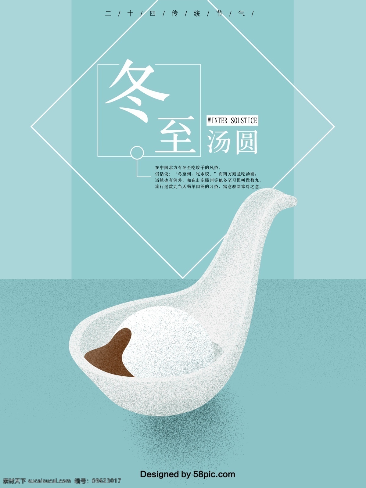 绿色 简约 冬至 汤圆 原创 手绘 海报 冬至海报 节气 24节气 二十四节气 节气海报 农历 传统节气 插画海报 汤匙 冬季 冬天 冬至简约海报 汤圆海报