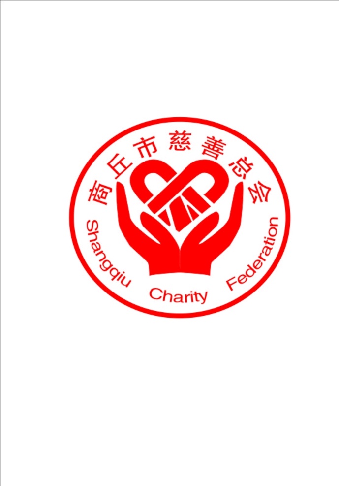 商丘 慈善 总会 标志 手捧爱心图片 慈善总会 爱心 红色标志 手 标志图标 其他图标