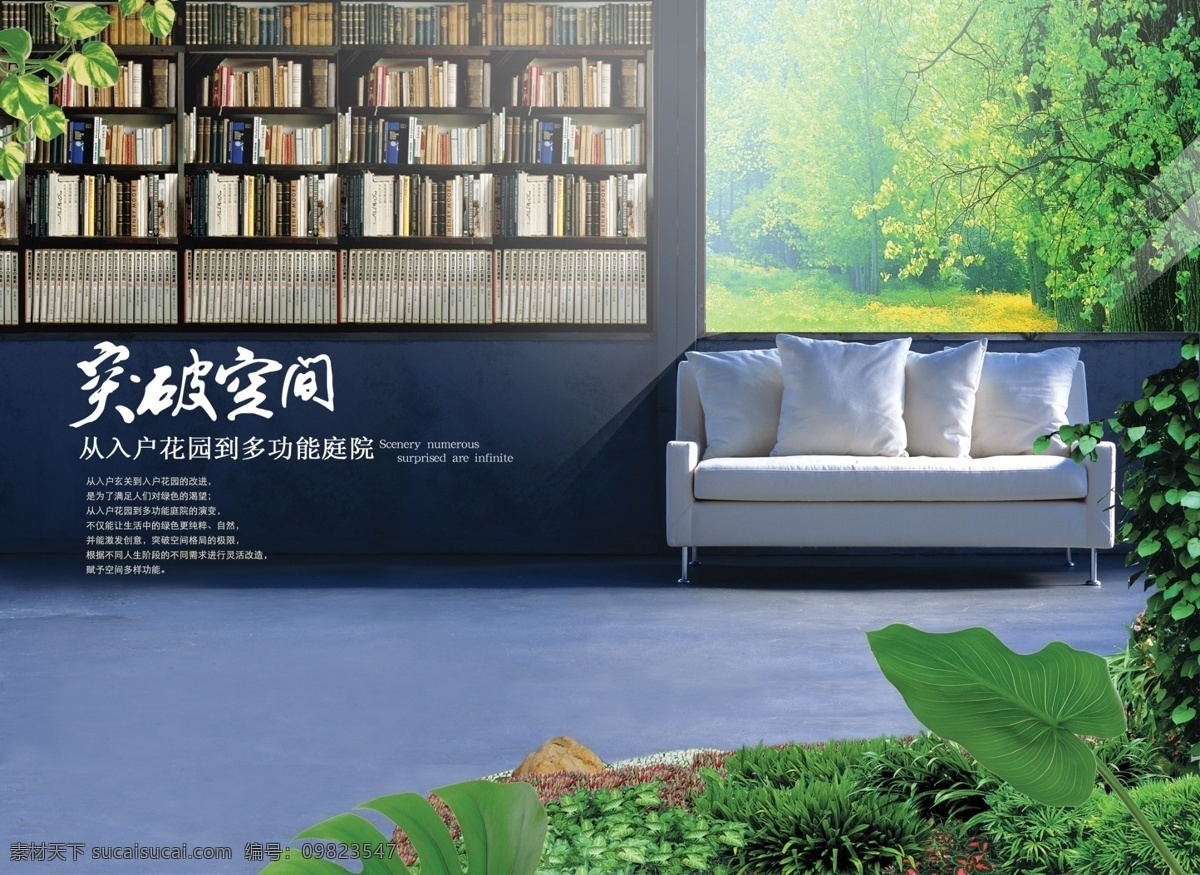 窗外 地板 房地产广告 广告设计模板 精品 房地产 广告 绿化 盆栽 森林 突破空间2 书柜 沙发 树叶 树林 源文件库 家居装饰素材 室内设计