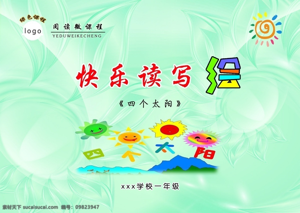 读写绘书皮 读 写 绘本 书皮 封面