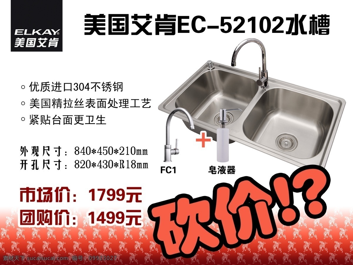 水槽 展板 分层 龙头 网页 喜庆 源文件 水槽展板 砍价 艾肯 其他展板设计