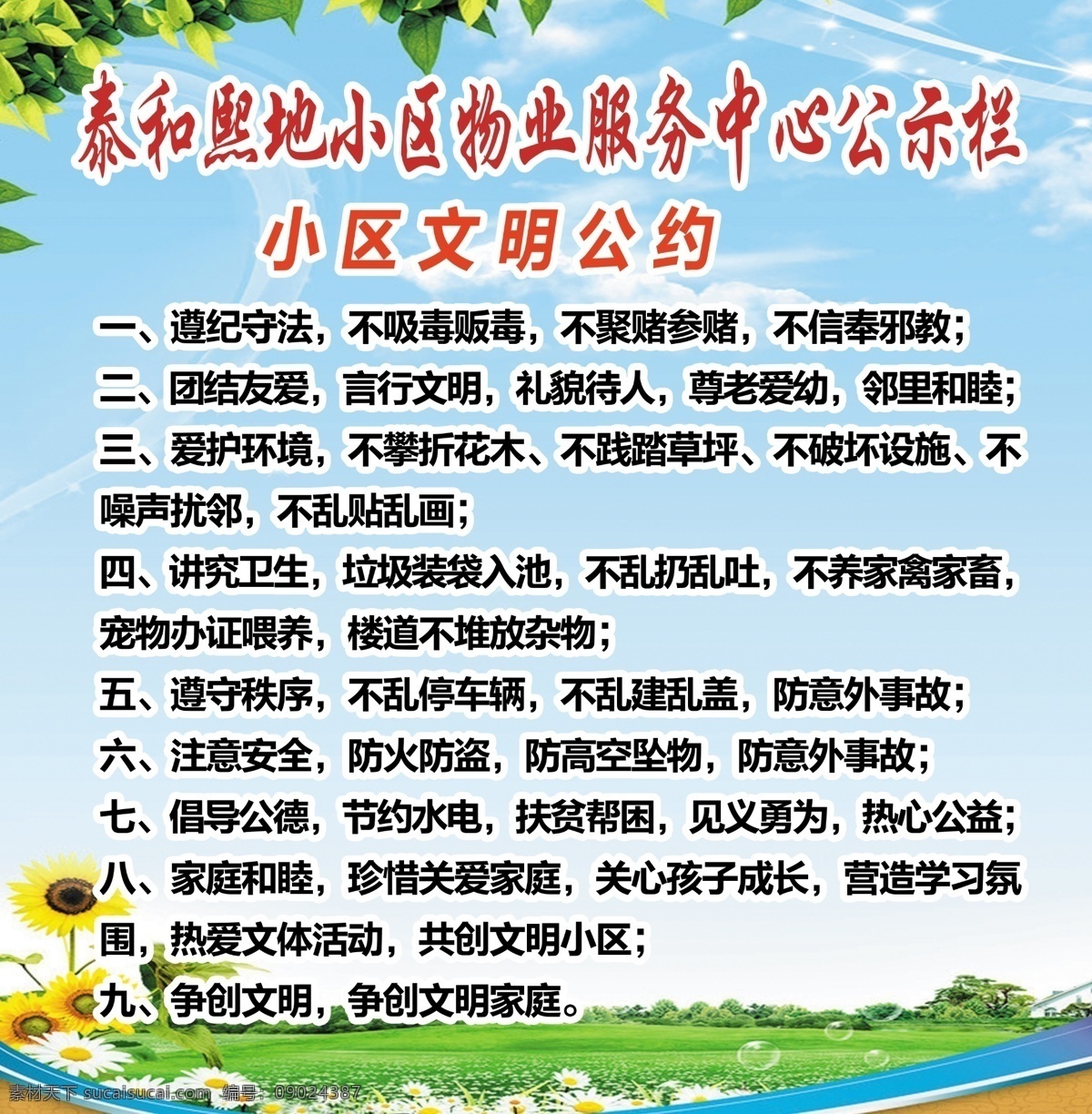 小区文明公约 物业公示栏 文明家庭 文明小区 物业中心宣传 分层