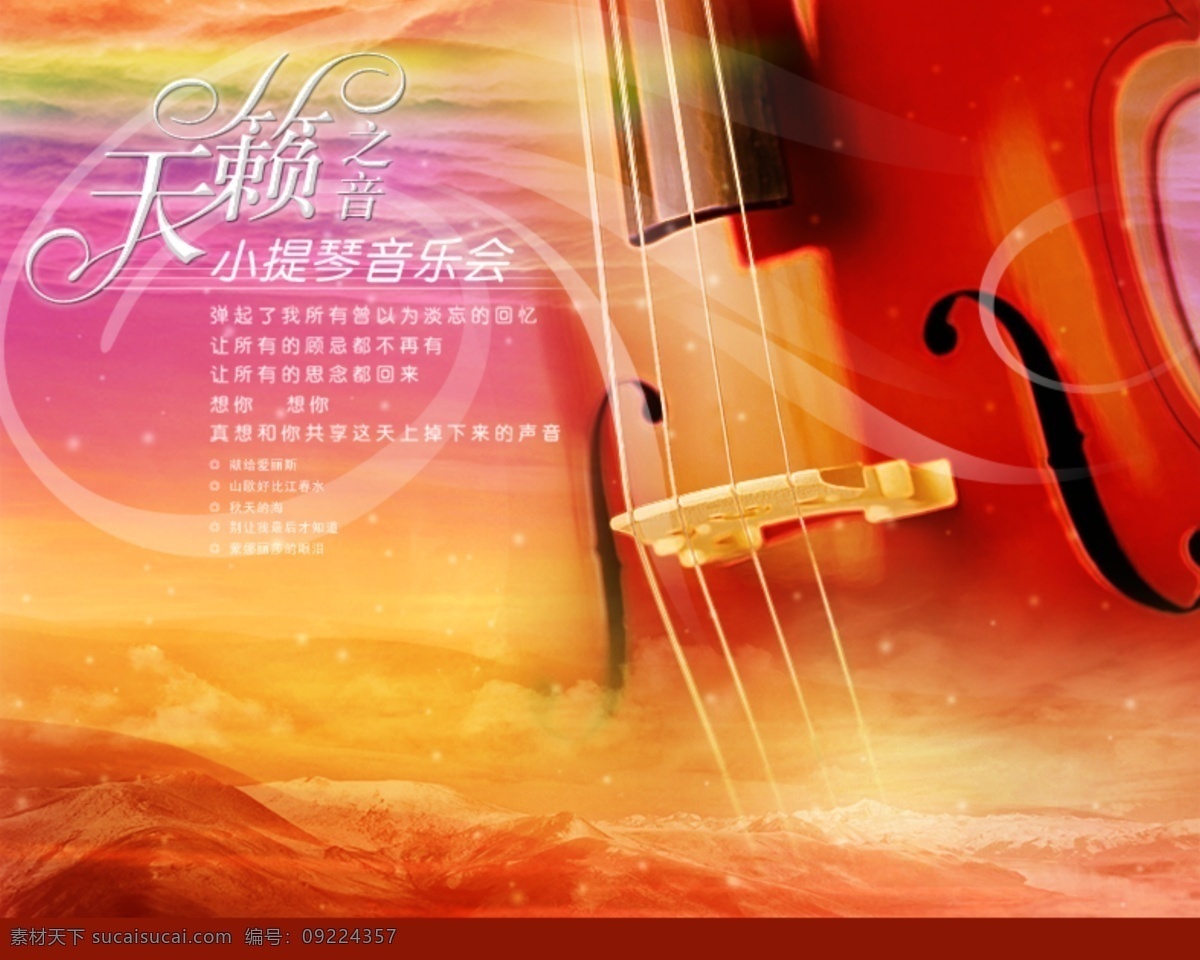 天籁 之音 音乐 吉他 音乐符号 音乐素材 psd源文件