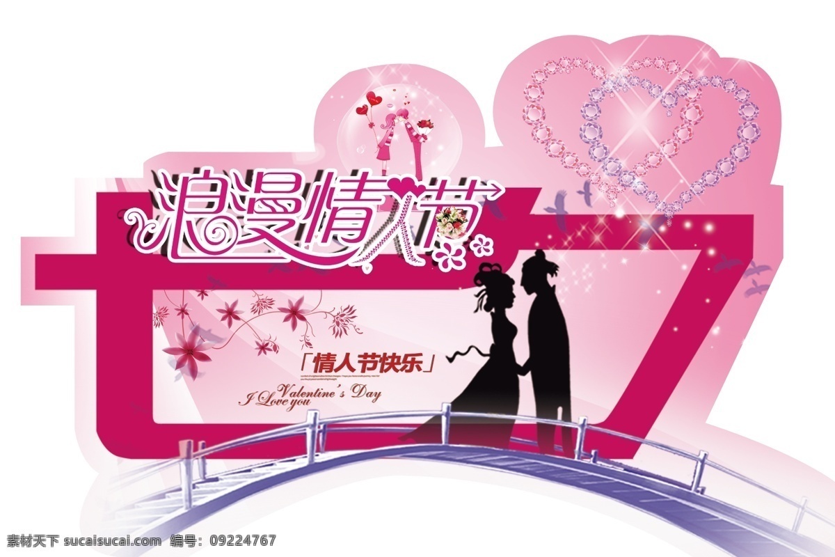 爱情 枫叶 角花 节日素材 卡通 卡通花纹 卡通人物 浪漫 七夕 模板下载 浪漫七夕 情人节 牛郎 织女 鹊桥 钻 心形 情人节快乐 人物剪影 星光 亮点 泡泡 卡通鸽 桥上人物 浪漫情人节 七夕节 源文件 情人节七夕