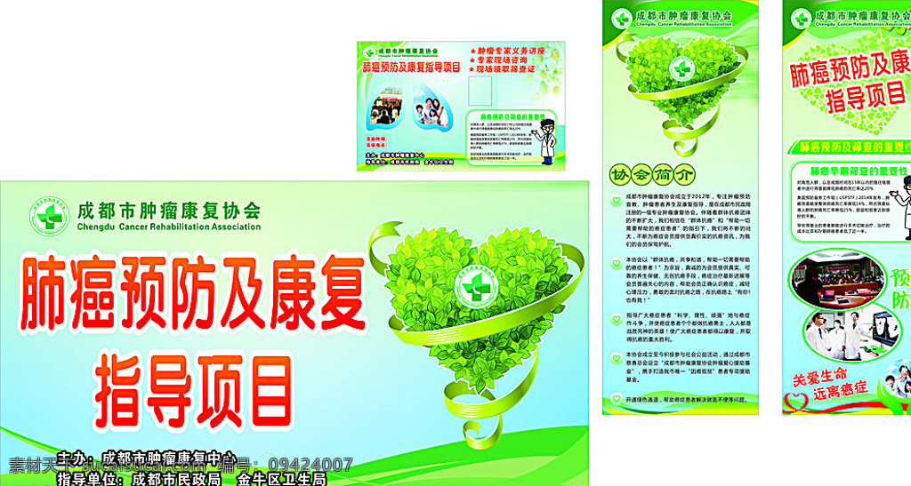 公益活动 背景 海报 活动海报 疾病预防广告 肺癌预防海报 公益活动背景 公益活动广告 白色
