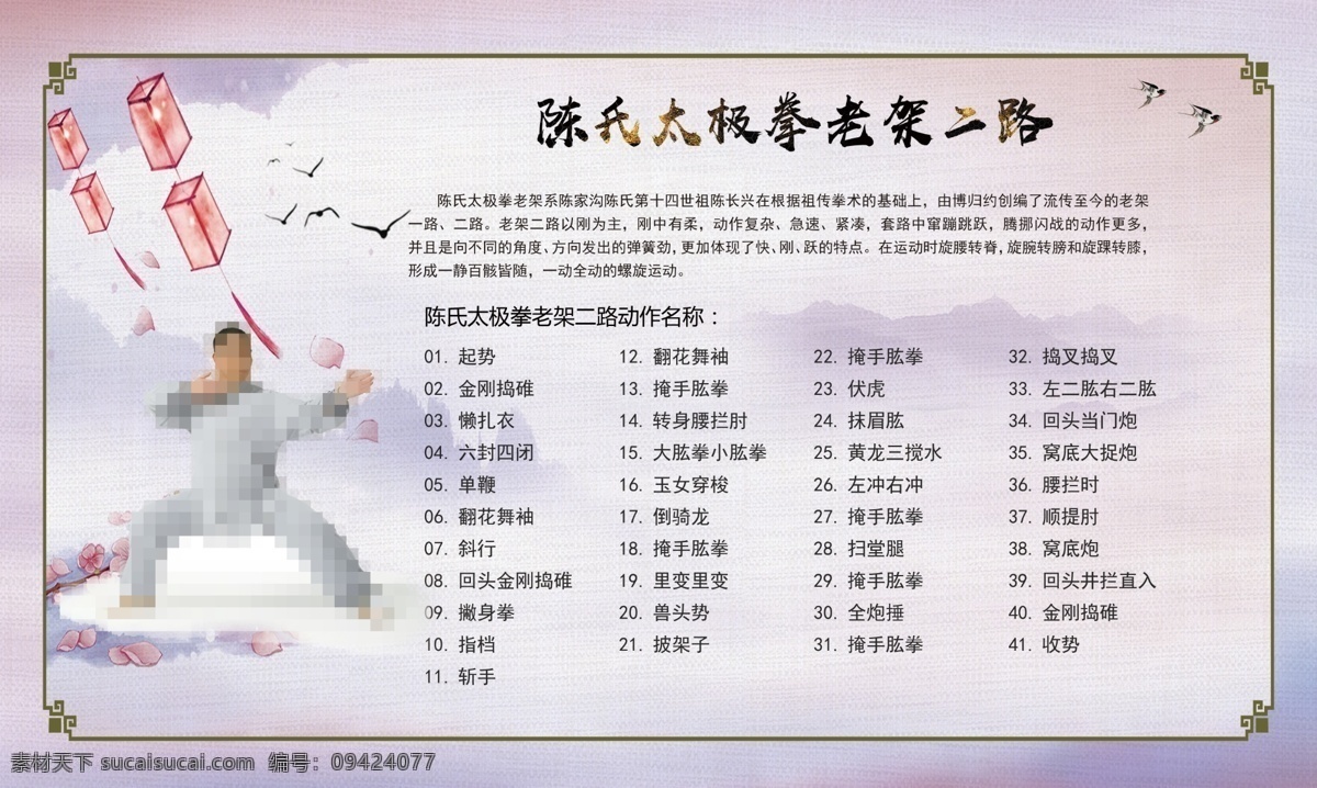 陈家沟 陈氏太极拳 太极拳 太极套路 老架 陈辉 太极院 古风 武术 套路 养生