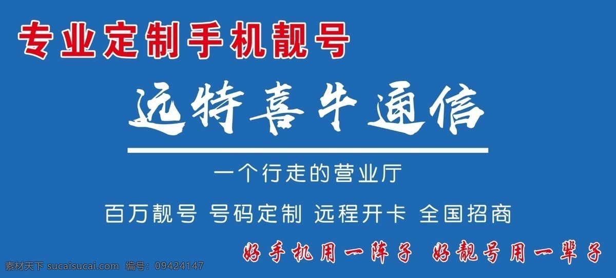 远特通信 远特背景 蓝色背景 信时空 手机靓号 分层