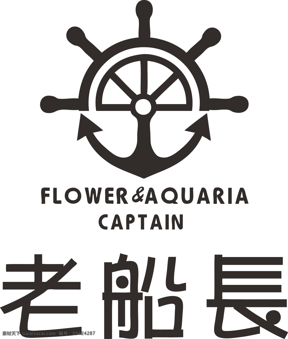 老 船长 logo logo设计 广告 水族 鲜花 老船长 矢量图