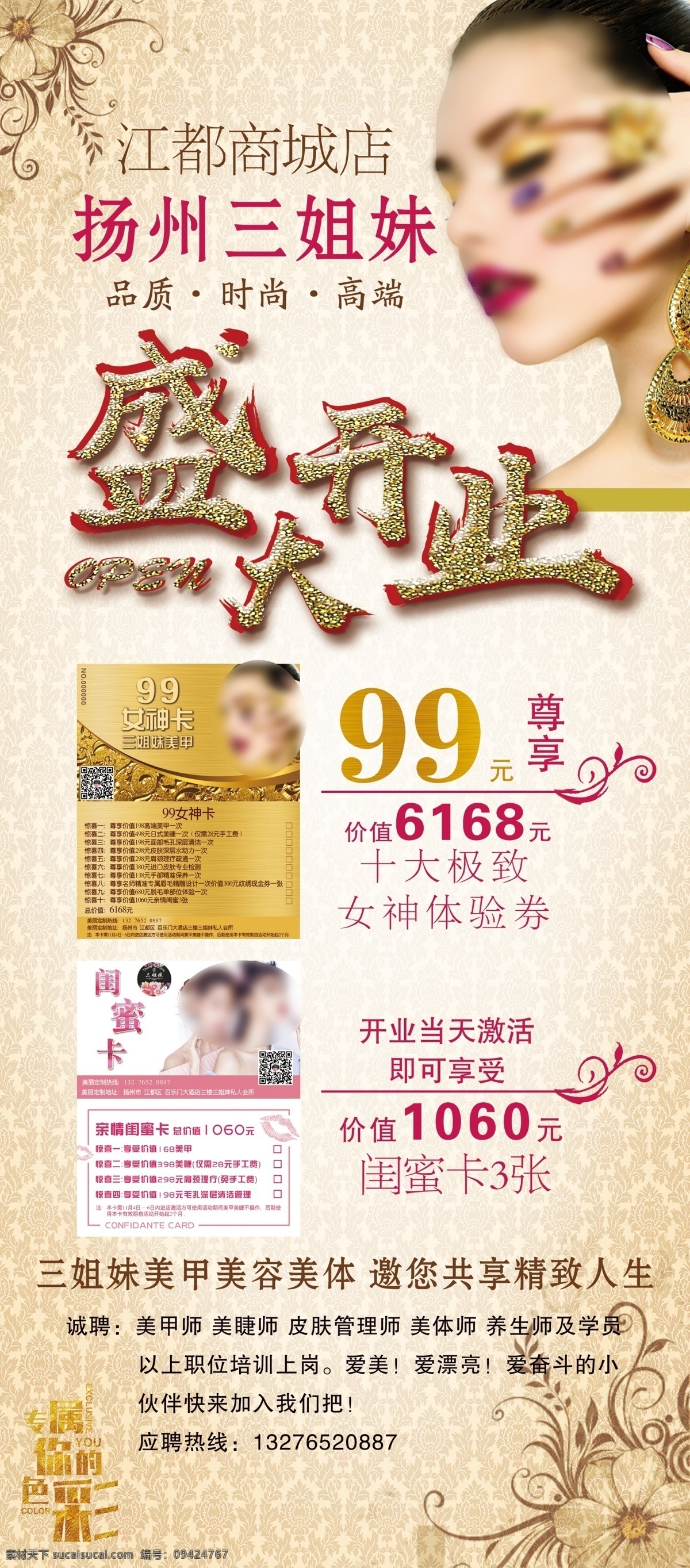 x展架 易拉宝美甲 易拉宝 美甲 开业 盛大开业 美容 美睫 分层