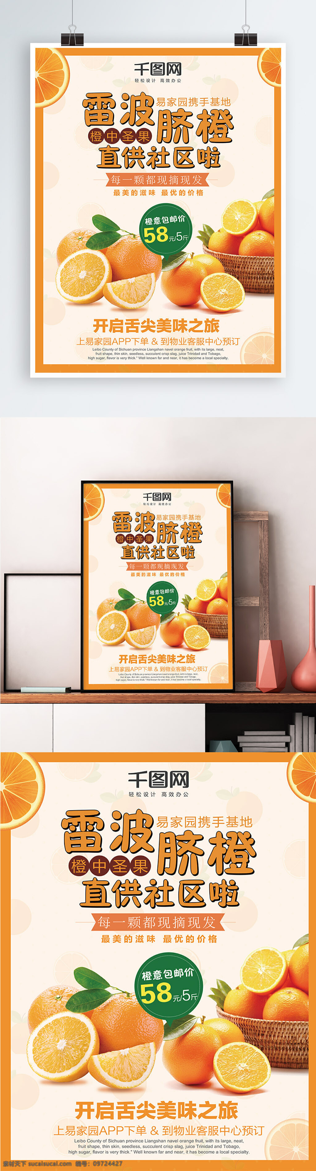 雷波 脐橙 直 供 社区 促销 海报 橙中圣果 脐橙海报 橘子黄 简约 脐橙促销