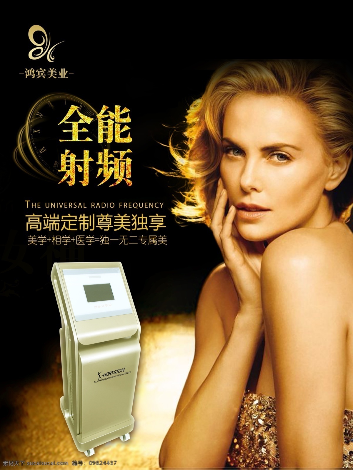 美容仪器 海报 宣传 欧美美女 金属光 金星 光感 高大上 高端