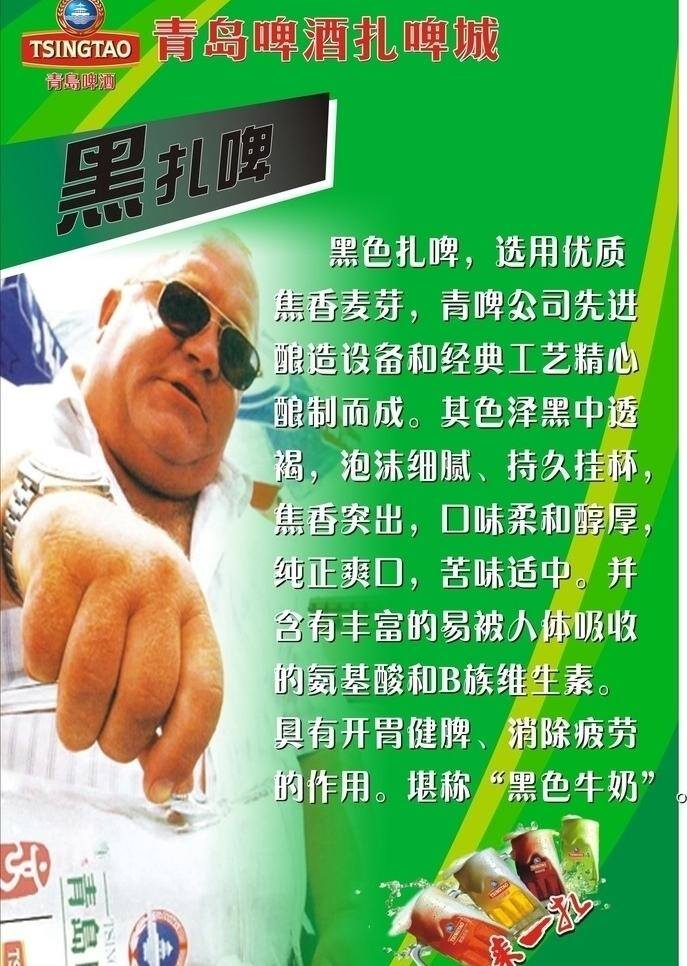青岛 扎啤 黑 扎 青岛扎啤 展板模板 青岛扎啤黑扎 黑扎 矢量