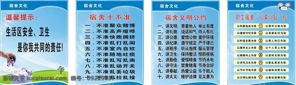 建筑工地宣传 宿舍宣传文华 工地宿舍 建筑 宣传